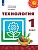 Роговцева. Технология. 1 класс. Учебник. /Перспектива. Роговцева Н., Богданова Н., Фрейтаг И.  фото, kupilegko.ru