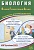 Биология. Основной Государственный Экзамен. Готовимся к итоговой аттестации. Скворцов П.М.  фото, kupilegko.ru