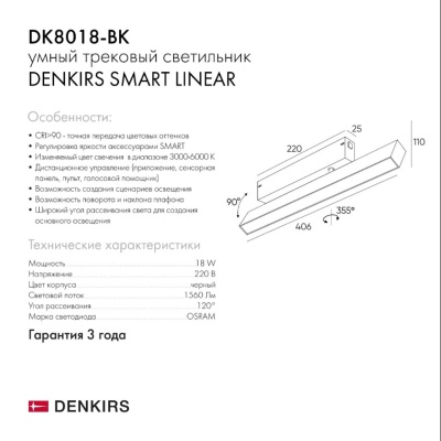 Трековый светильник Denkirs SMART черный DK8018-BK  фото, kupilegko.ru