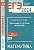 ЕГЭ 2024. Математика. Уравнения и системы уравнений. Задача 13 (профильный уровень). Шестаков С.А.,Захаров П.И.  фото, kupilegko.ru