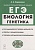 Биология. ЕГЭ. Раздел «Генетика». Теория, тренировочные задания: учебно-методическое пособие. Кириленко А.А.  фото, kupilegko.ru