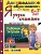 Я учусь считать. Рабочая тетрадь. 6-7 лет. Крылова Ольга Николаевна  фото, kupilegko.ru