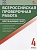 ФИОКО. Всероссийская проверочная работа. Окружающий мир. 4 класс. 7 тренировочных вариантов. Пособие. Антипина П.В.  фото, kupilegko.ru