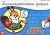 КАЛЛИГРАФИЧЕСКАЯ ПРОПИСЬ А5. альбомная. ПИШЕМ ЦИФРЫ. Костина В. (глав.ред.)  фото, kupilegko.ru