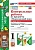 Контрольные работы по предмету "Окружающий мир": 1 класс: Часть 2: к учебнику А.А. Плешакова "Окружающий мир. 1 класс. В 2-х частях. Часть 2". ФГОС НОВЫЙ (к новому учебнику). Крылова О.Н., Цитович Г.И.  фото, kupilegko.ru