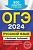 ОГЭ-2024. Русский язык. Сборник заданий: 500 заданий с ответами. Львова Светлана Ивановна  фото, kupilegko.ru