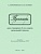 Прописи для учащихся 3 класса начальной школы. 1957 год. Воскресенская А.И., Ткаченко Н.И.  фото, kupilegko.ru