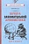 Вечера занимательной арифметики для 4 класса. Котов А.  фото, kupilegko.ru