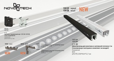 Соединитель угловой Novotech Flum 135134  фото, kupilegko.ru