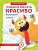 Учимся писать красиво. Формируем почерк. .  фото, kupilegko.ru