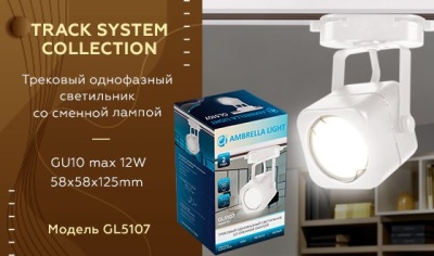 Трековый светильник Ambrella light Track System GL5107  фото, kupilegko.ru