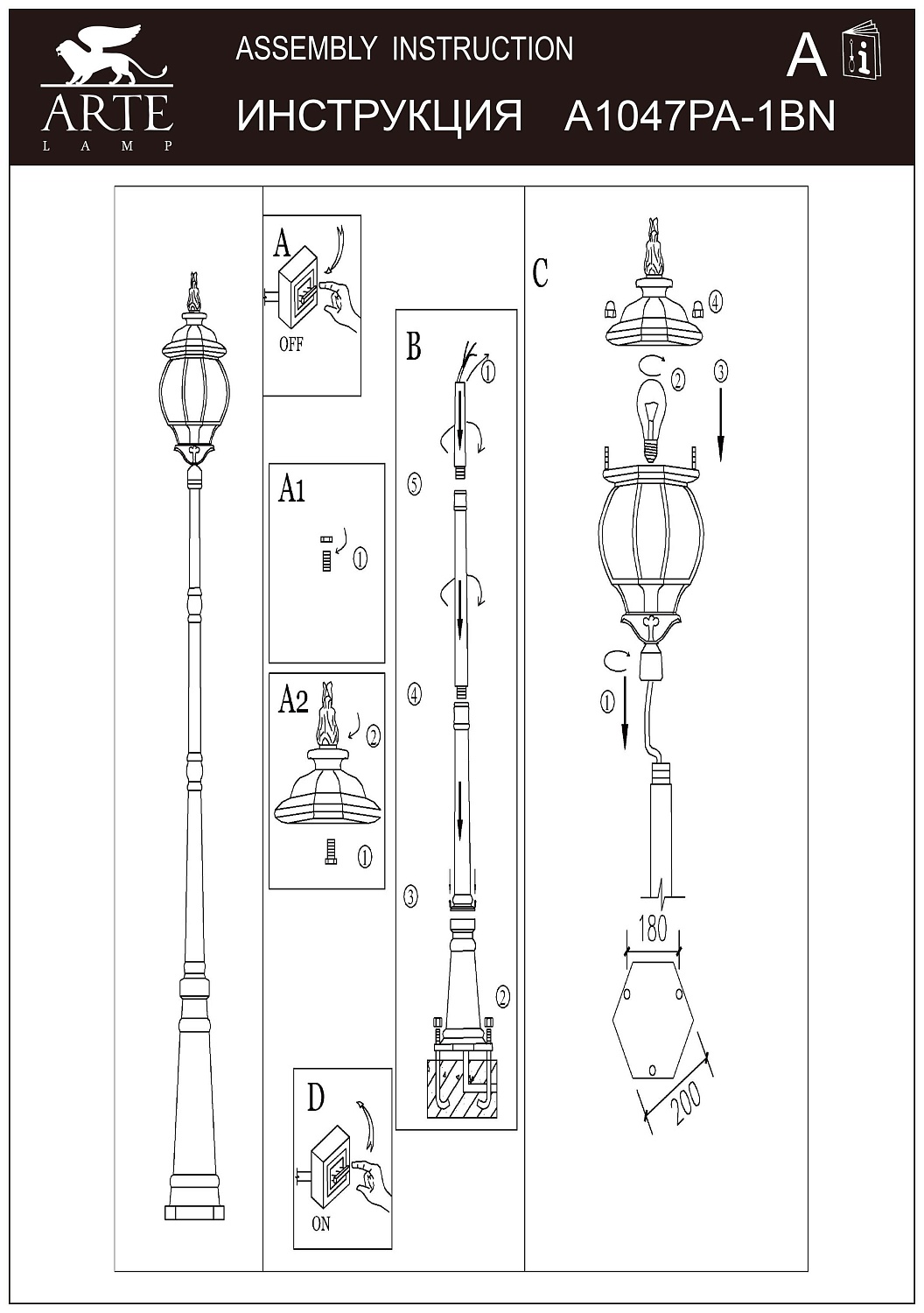 Столб фонарный уличный Arte Lamp Atlanta A1047PA-1BN  фото, kupilegko.ru