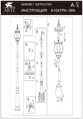 Столб фонарный уличный Arte Lamp Atlanta A1047PA-1BN  фото, kupilegko.ru