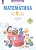 Математика. 4 класс. Тетрадь проверочных работ. Что я знаю. Что умею. В 2 частях. Часть 1. Ефремова А.Г.  фото, kupilegko.ru