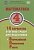 Математика. 4 класс. 10 вариантов итоговых работ для подготовки к Всероссийской проверочной работе. Учебное пособие. Баталова В.К.  фото, kupilegko.ru