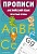 Прописи. Английский язык. Печатные буквы.  фото, kupilegko.ru
