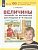 Величины. Тренажер по математике для учащихся 2-4 классов. Мишакина Т.Л  фото, kupilegko.ru