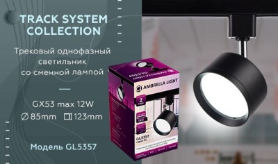 Трековый светильник Ambrella light Track System GL5357  фото, kupilegko.ru