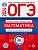 ОГЭ-2024. Математика: типовые экзаменационные варианты: 36 вариантов. Ященко Иван Валериевич  фото, kupilegko.ru