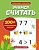 Учимся считать. Соколова Александра Александровна  фото, kupilegko.ru