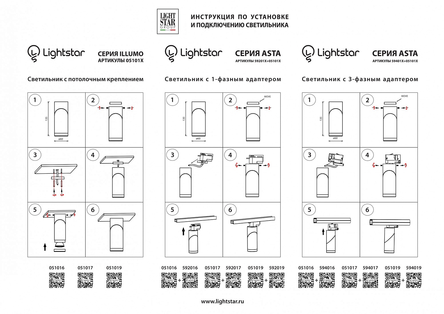 Комплектующие для трек-систем Light Star Asta 592016  фото, kupilegko.ru