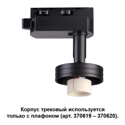 Трековый светильник Novotech Unit 370618  фото, kupilegko.ru