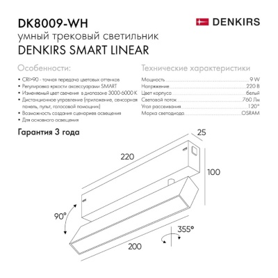 Трековый светодиодный светильник Denkirs Smart Spot DK8009-WH  фото, kupilegko.ru