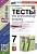 Тесты по русскому языку. 7 класс. Часть 2. К учебнику М.Т. Баранова, Т.А. Ладыженской, Л.А. Тростенцовой и др. "Русский язык. 7 класс. В двух частях. Часть 2". Селезнева Е.В.  фото, kupilegko.ru