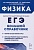 Физика. Большой справочник для подготовки к ЕГЭ. Монастырский Л., Безуглова Г., Константинов В.  фото, kupilegko.ru