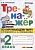 Тренажер по окружающему миру: 2 класс: к учебнику А.А. Плешакова "Окружающий мир. 2 класс. В 2-х частях" ФГОС. Тихомирова Е.М.  фото, kupilegko.ru