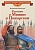 Рассказы о Минине и Пожарском. Костылев В.И.  фото, kupilegko.ru