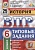 История. Всероссийская проверочная работа. 6 класс. Типовые задания. 25 вариантов. Мельникова О., Мельников С.  фото, kupilegko.ru