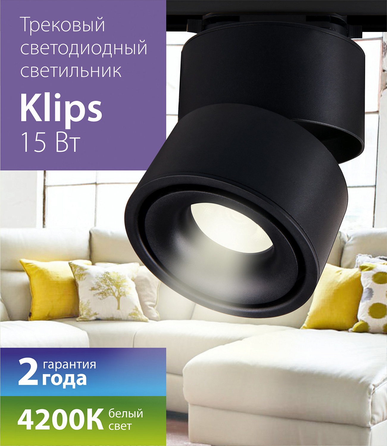 Трековые светильники Elektrostandart Klips Черный 15W 4200K (LTB21)  фото, kupilegko.ru