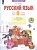 Русский язык. 3 класс. Что я знаю Что я умею Тетрадь проверочных работ. В двух частях. Часть 1. Щеглова И.В.  фото, kupilegko.ru