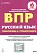 Русский язык. ВПР. 6 класс. Повторяем и тренируемся.. Сенина Н.  фото, kupilegko.ru