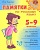 Памятки по русскому языку. 5-9 классы. Ушакова О.  фото, kupilegko.ru