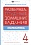 Математика. 4 класс. Разбираем трудные домашние задания. Справочное издание для родителей.  фото, kupilegko.ru