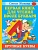 Первая книга для чтения после букваря. Олеся Жукова  фото, kupilegko.ru