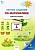 Летние задания по математике за курс 1 класса. Рабочая тетрадь. Ульянова Н.С.  фото, kupilegko.ru