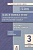 Как я понял тему. Тематические задания по русскому языку. 3 класс. Грачева И, Блохина Е.  фото, kupilegko.ru