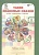 Такие знакомые сказки. 1 класс. Рабочая тетрадь. Читаем, размышляем, отвечаем. Козина Г.  фото, kupilegko.ru