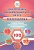 Математика. Как получить максимальный балл на ЕГЭ. Решение заданий повышенного и высокого уровня сложности. Семенов А., Ященко И. и др.  фото, kupilegko.ru
