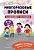 Развивайка-обучайка для детей 5-6 лет.  фото, kupilegko.ru