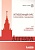 Алгебра. Углубленный курс с решениями и указаниями. ЕГЭ, олимпиады, экзамены в ВУЗ. Федотов М. (ред.)  фото, kupilegko.ru