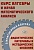 Курс алгебры и начал математического анализа в инженерных классах. Дидактические материалы и методические указания. Прокофьев А.А., Карташёв С.С.  фото, kupilegko.ru