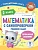 Математика с самопроверкой. Решение задач. 2 класс.. Белошистая Анна Витальевна  фото, kupilegko.ru