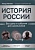 История России: все даты и события для школьников. Нагаева Г.  фото, kupilegko.ru