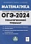 Математика. ОГЭ-2024. 9 класс. Тематический тренинг. Лысенко Ф., Кулабухов С. (ред.)  фото, kupilegko.ru
