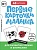 Первые карточки малыша для развития зрения и внимания.  фото, kupilegko.ru