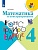 Волкова. Математика и конструирование. 4 класс /ШкР. Волкова С.  фото, kupilegko.ru